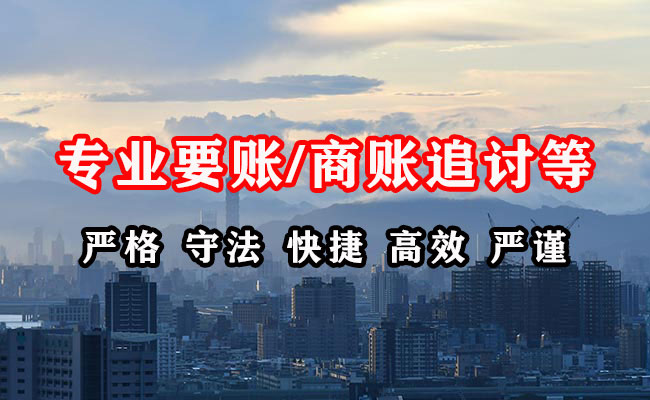 建邺收账公司